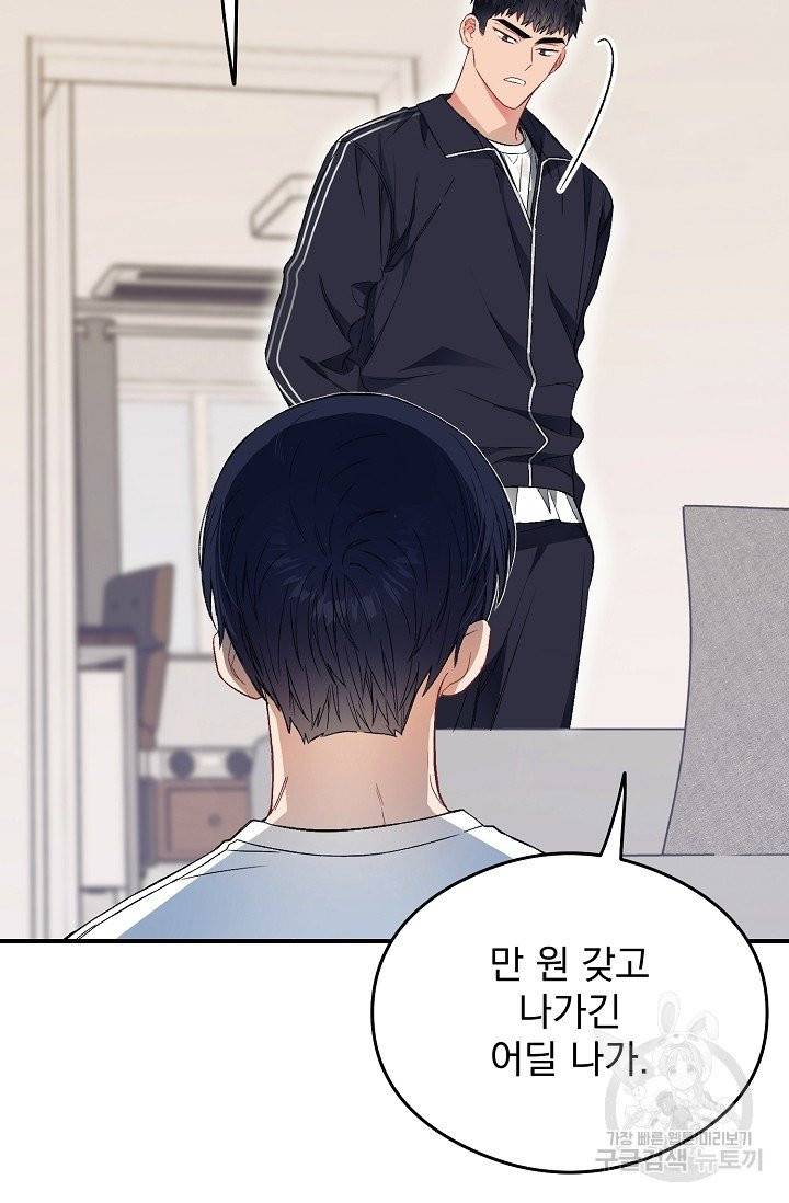 같은 공기 마시기 19화 17