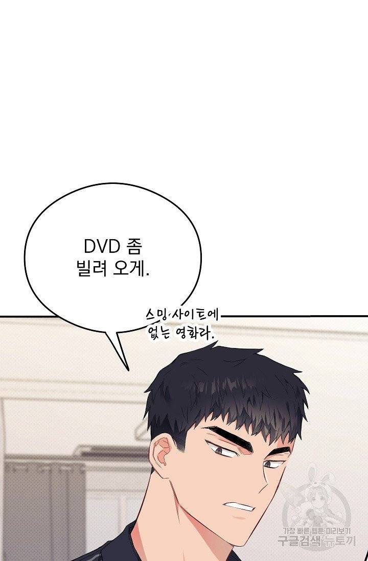 같은 공기 마시기 19화 18