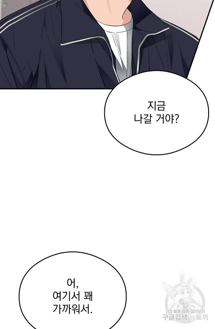 같은 공기 마시기 19화 19