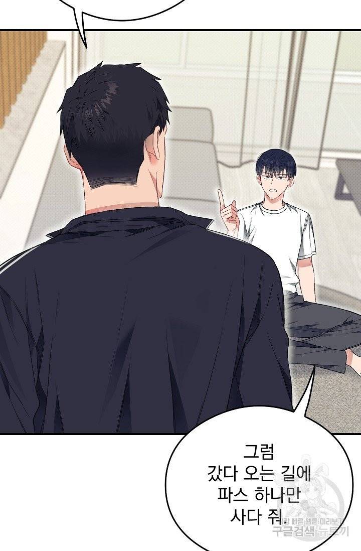 같은 공기 마시기 19화 20