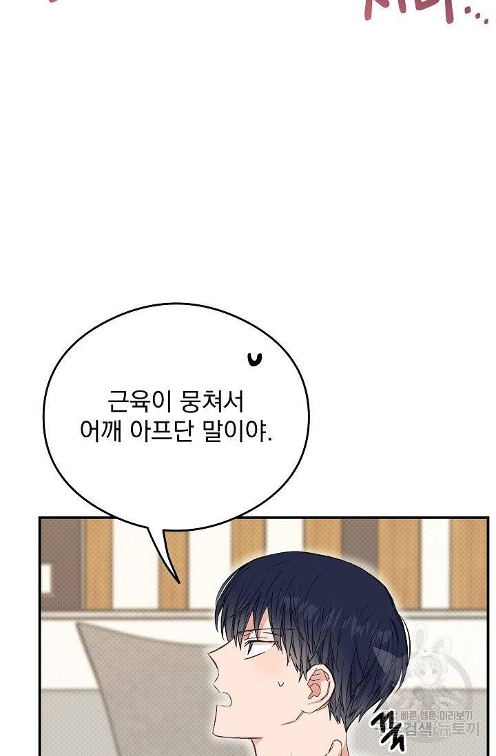 같은 공기 마시기 19화 22