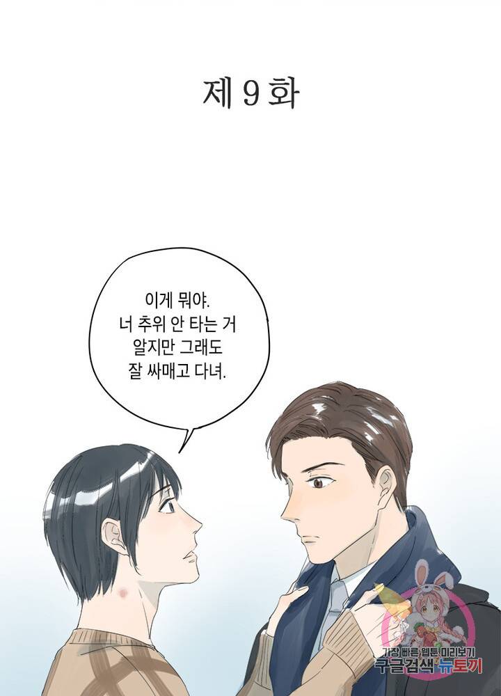 시작부터 끝까지 9화 2