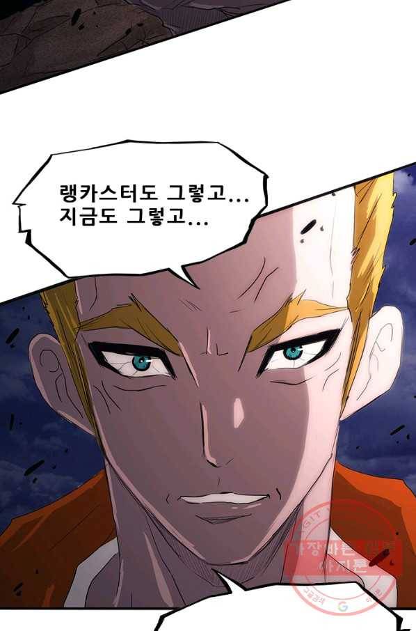 미르신화전기 45화 전설이 된 이름(4) 2