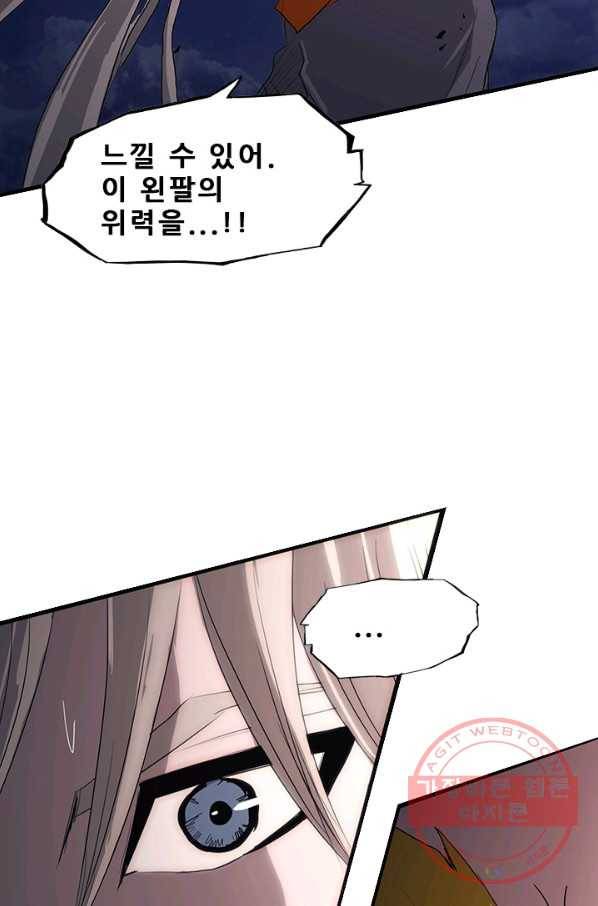 미르신화전기 45화 전설이 된 이름(4) 13