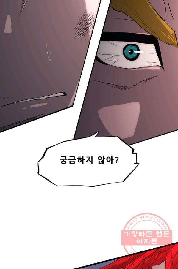 미르신화전기 45화 전설이 된 이름(4) 14