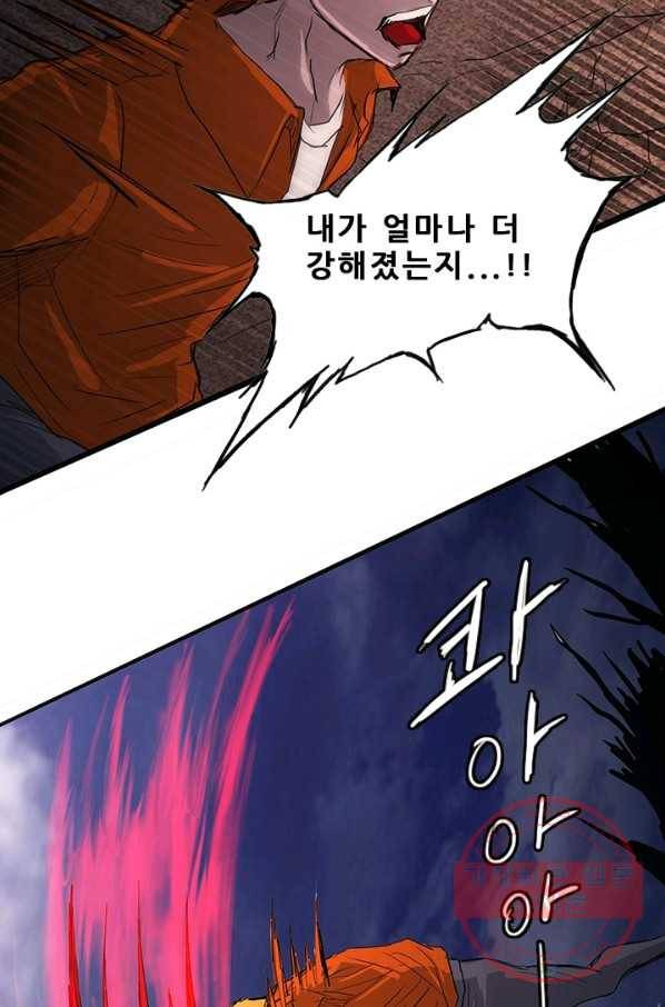미르신화전기 45화 전설이 된 이름(4) 16