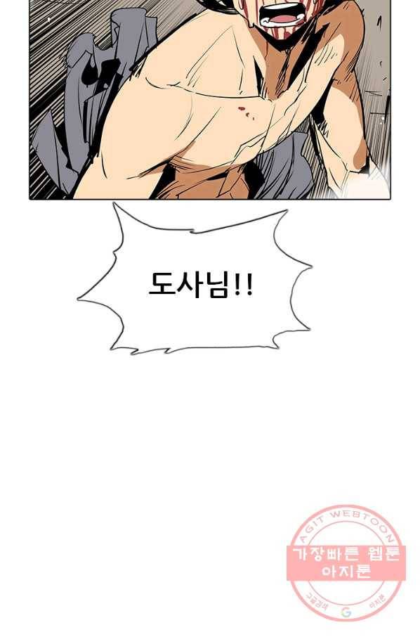 영노의 이빨 49화 16