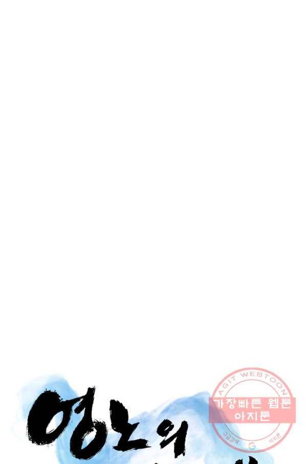 영노의 이빨 49화 17