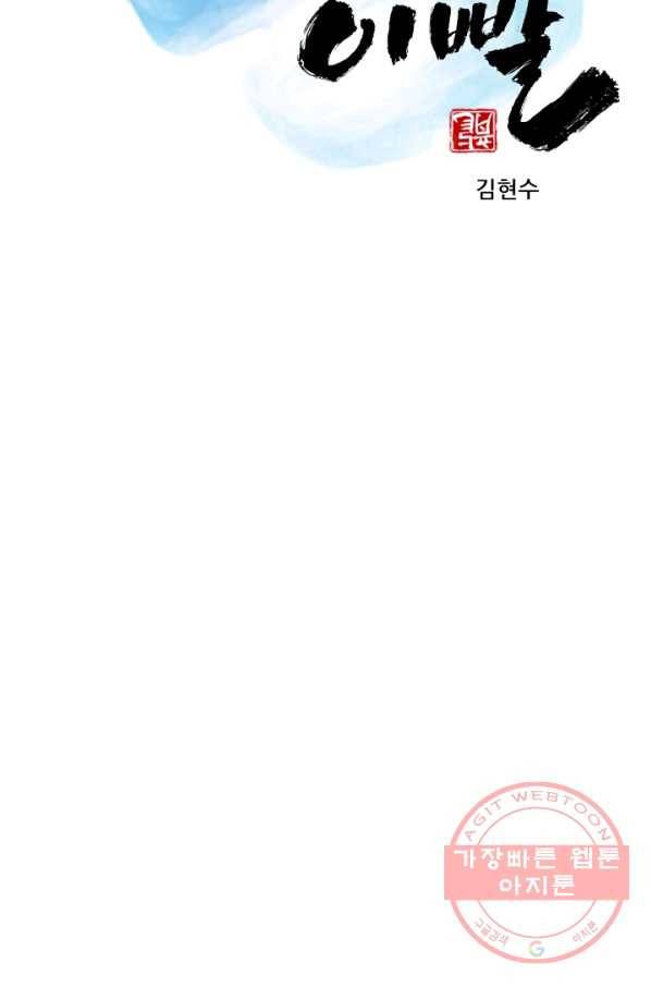 영노의 이빨 49화 18