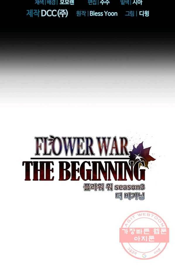 플라워 워 (Flower War) 3시즌 22화 2