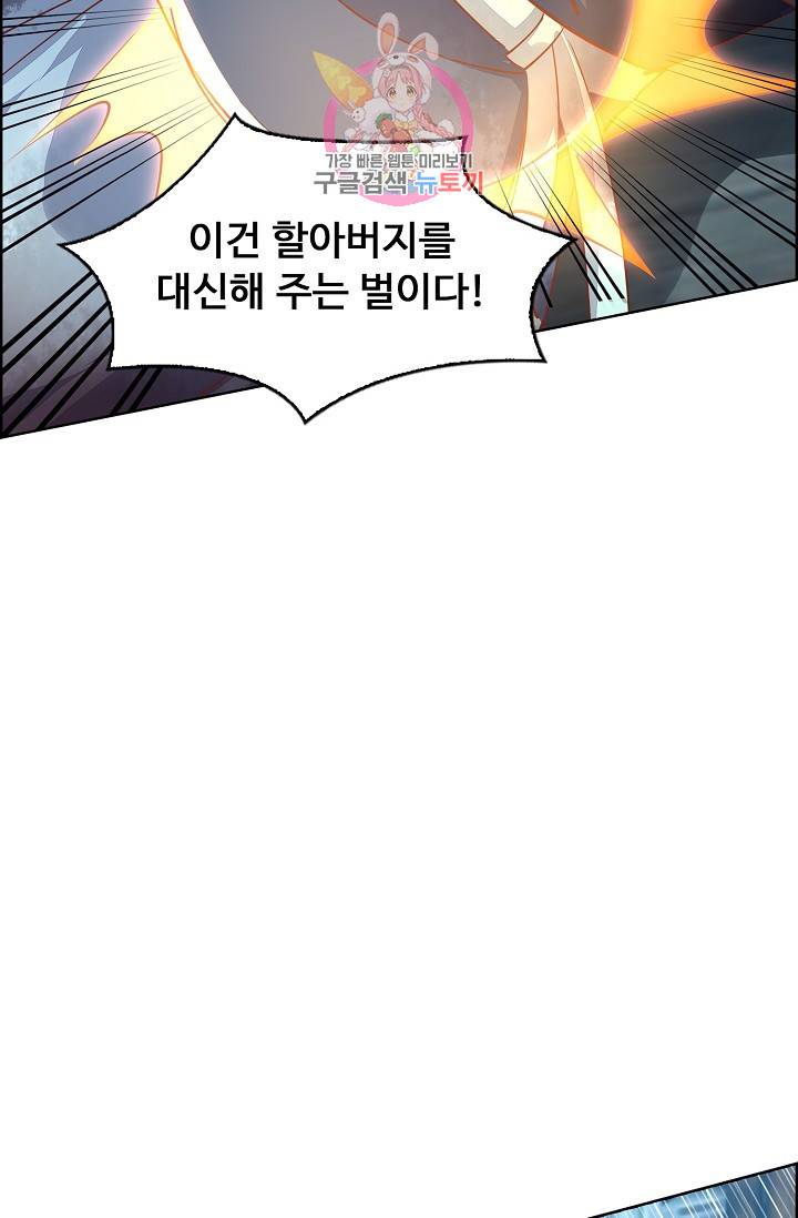 암흑 속에 피는 꽃 75화 6