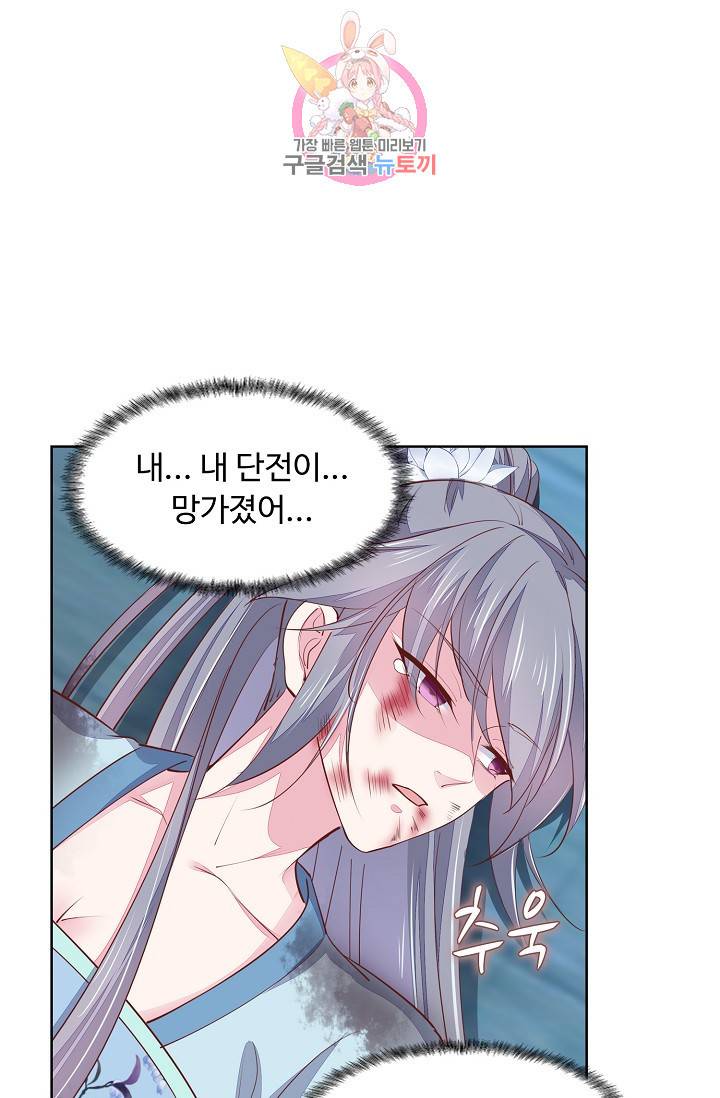 암흑 속에 피는 꽃 75화 8
