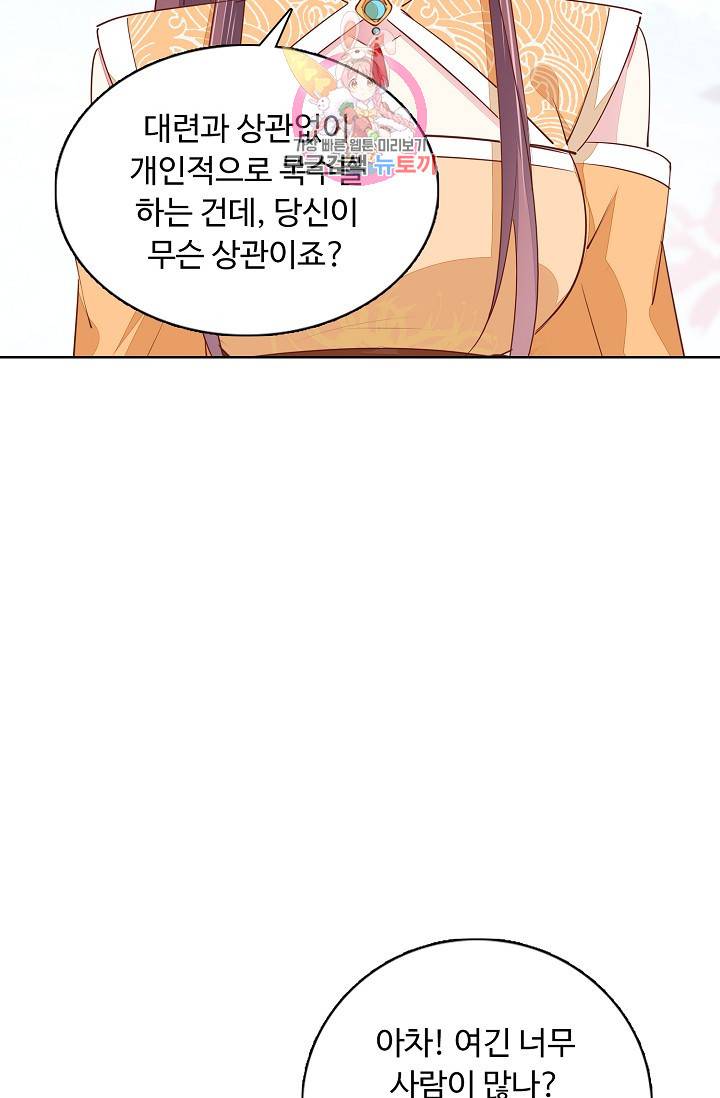암흑 속에 피는 꽃 75화 16