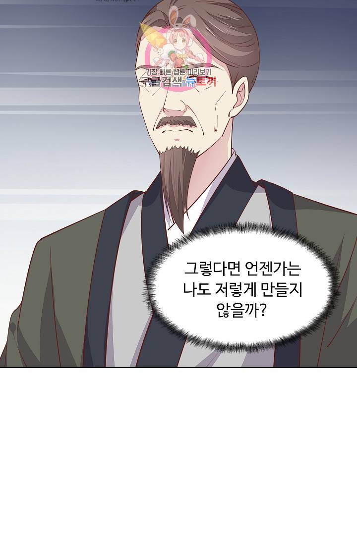 암흑 속에 피는 꽃 75화 20