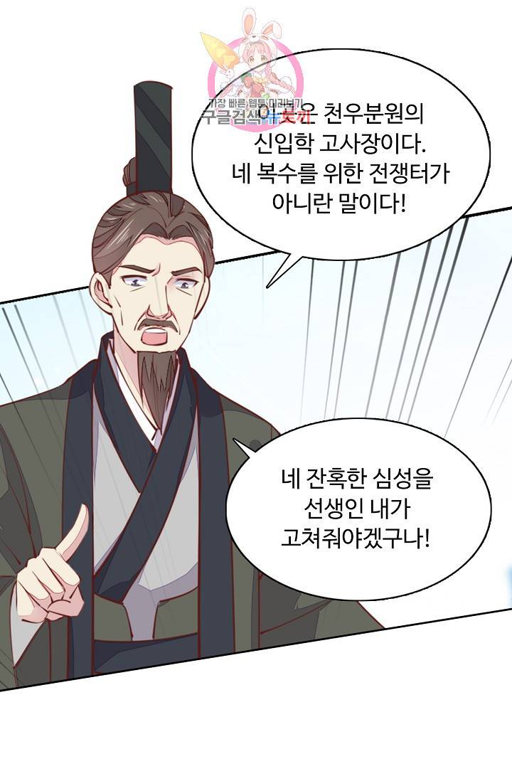 암흑 속에 피는 꽃 75화 24