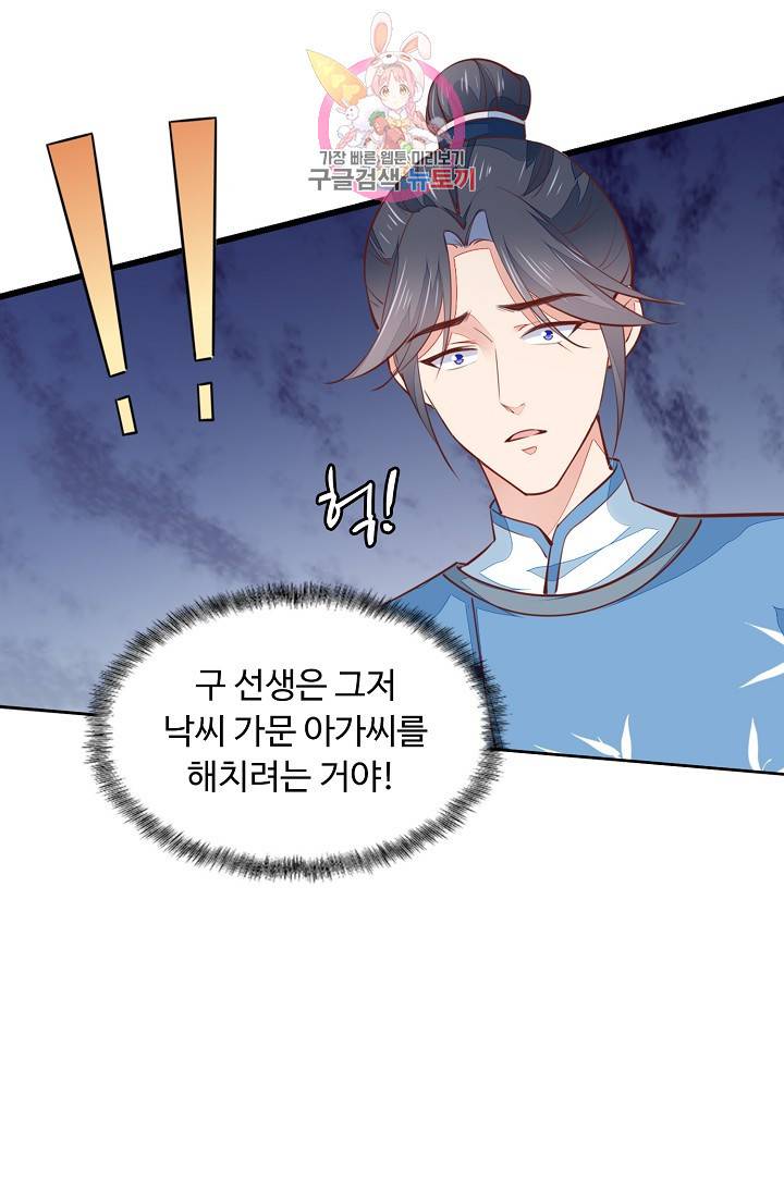 암흑 속에 피는 꽃 75화 30