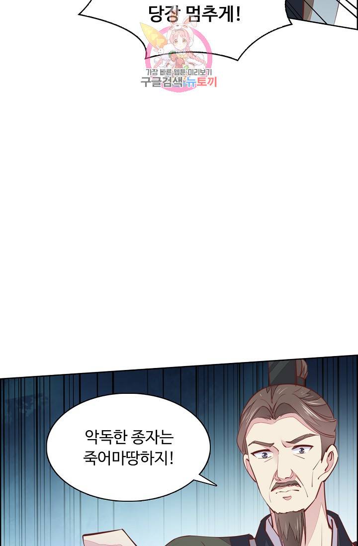 암흑 속에 피는 꽃 75화 32