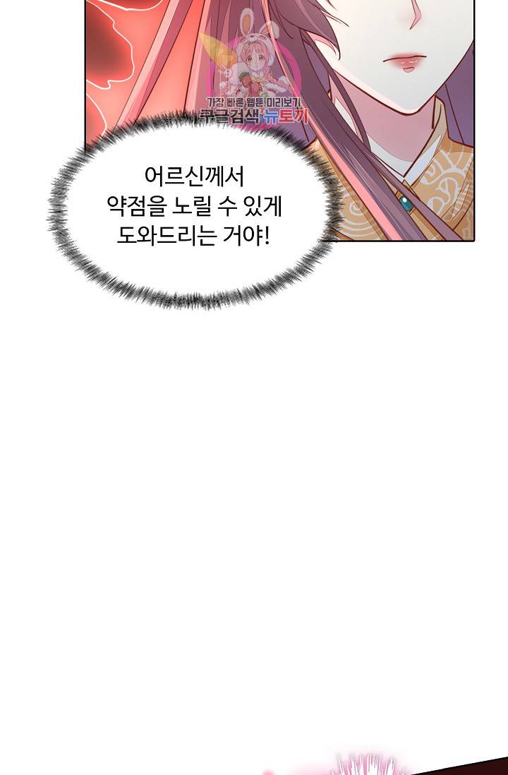 암흑 속에 피는 꽃 75화 40