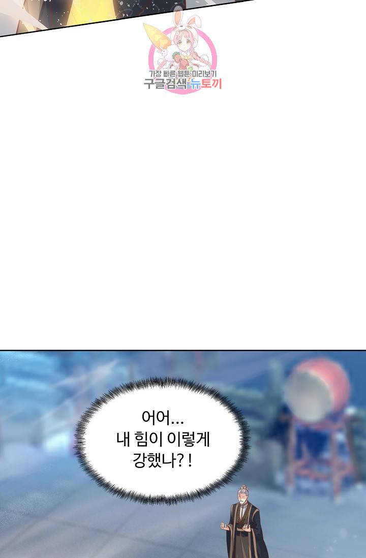 암흑 속에 피는 꽃 75화 46