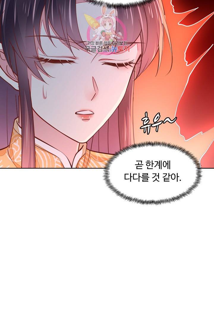 암흑 속에 피는 꽃 75화 50