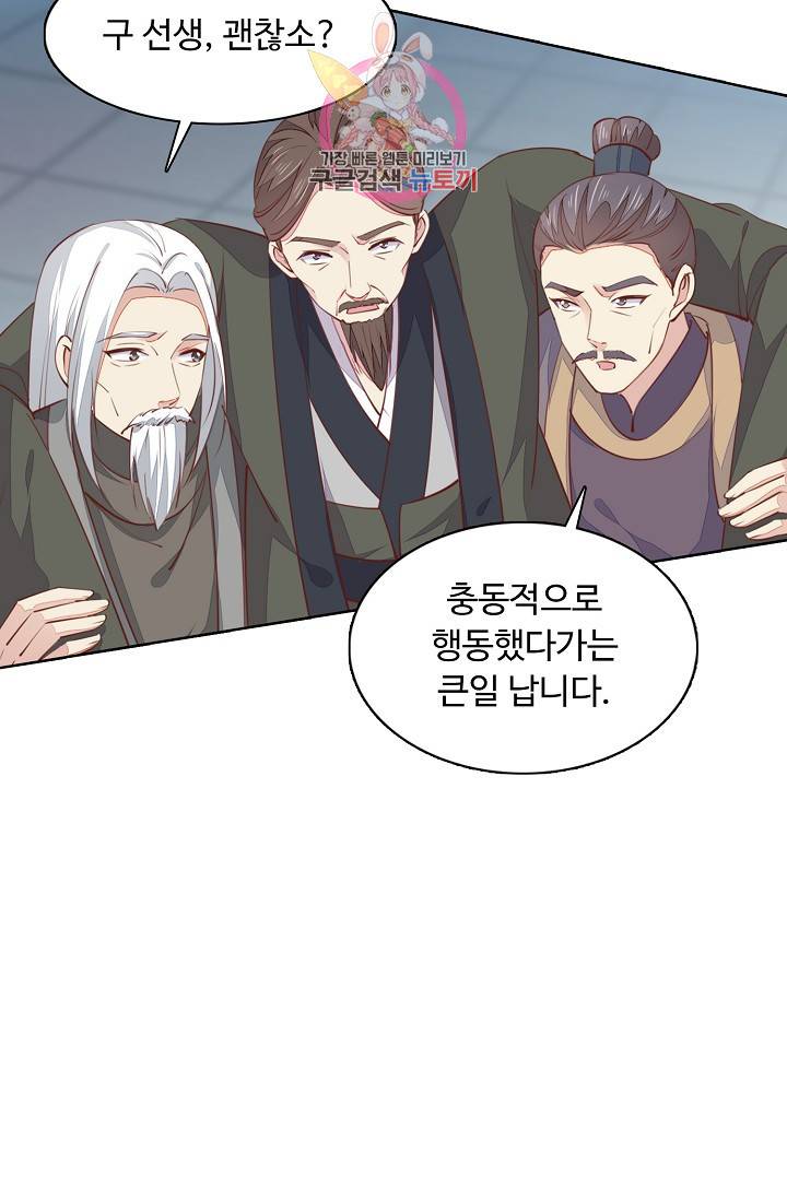 암흑 속에 피는 꽃 75화 54