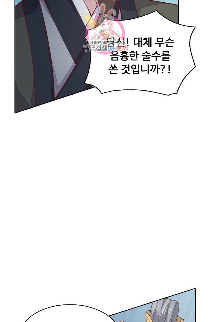 암흑 속에 피는 꽃 75화 57