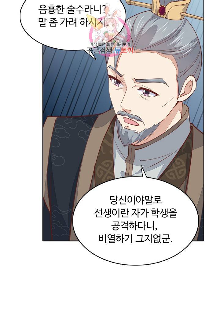 암흑 속에 피는 꽃 75화 58