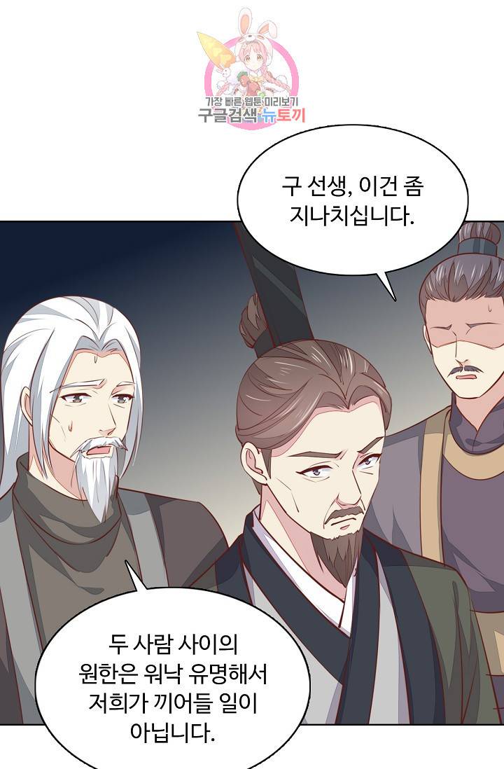 암흑 속에 피는 꽃 75화 61