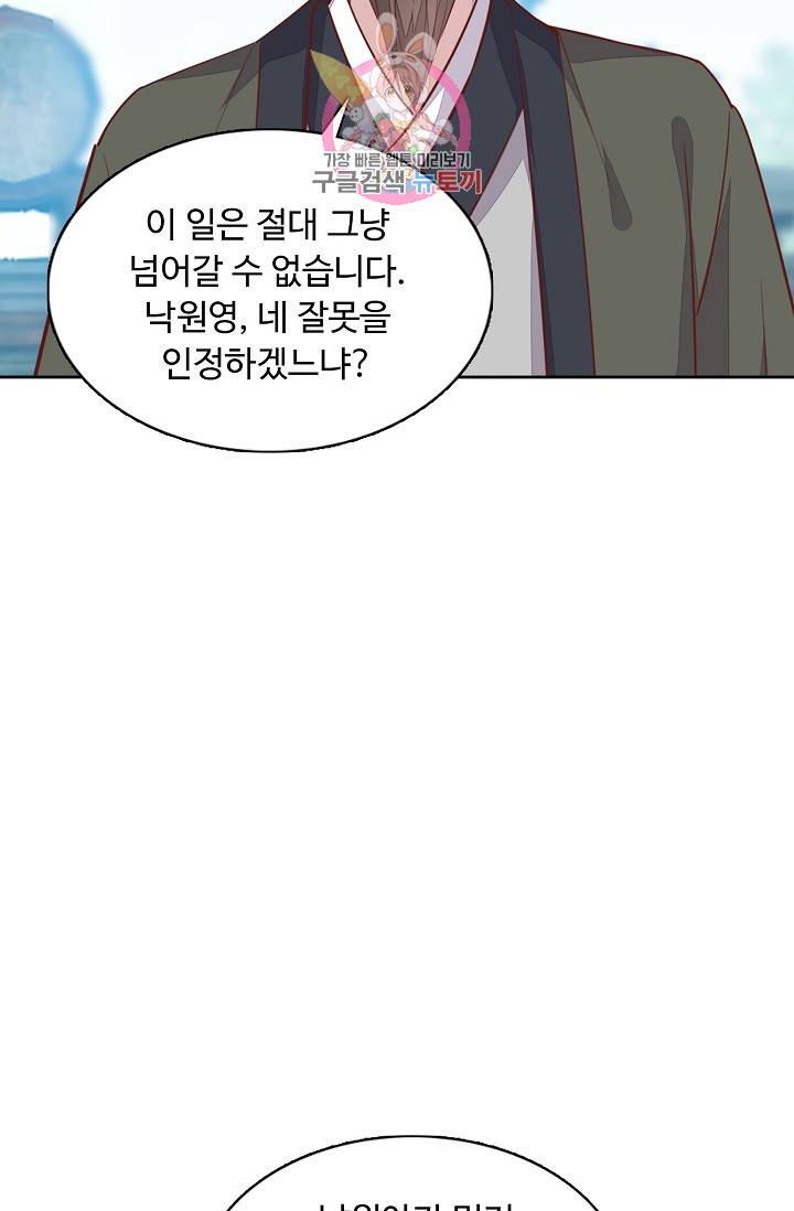 암흑 속에 피는 꽃 75화 63