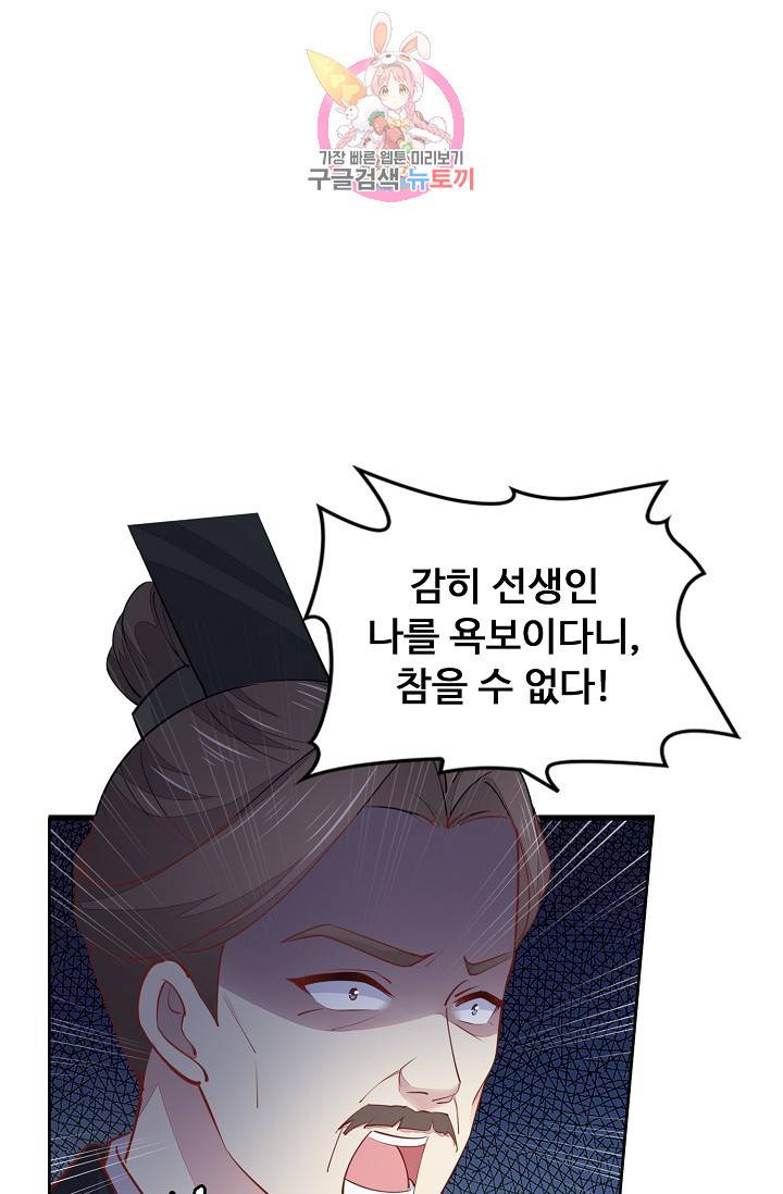 암흑 속에 피는 꽃 75화 65