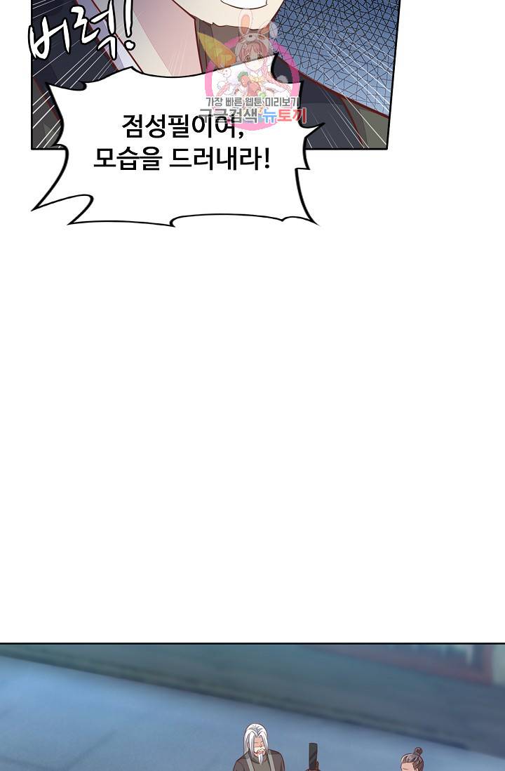 암흑 속에 피는 꽃 75화 66