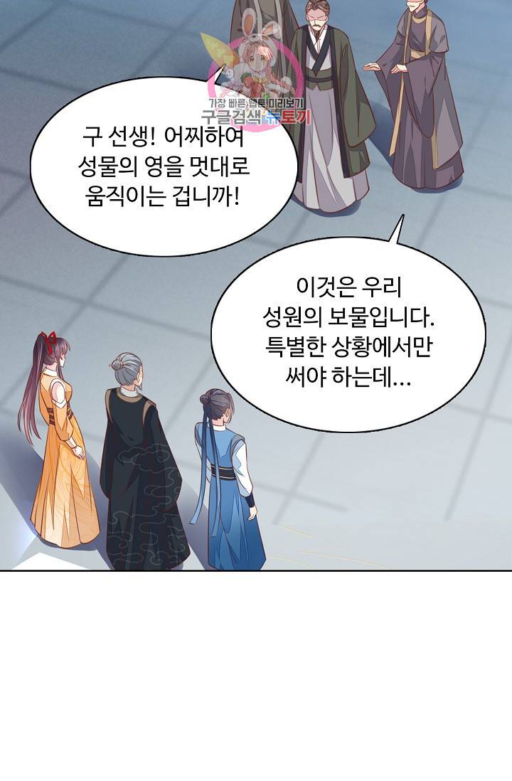 암흑 속에 피는 꽃 75화 67