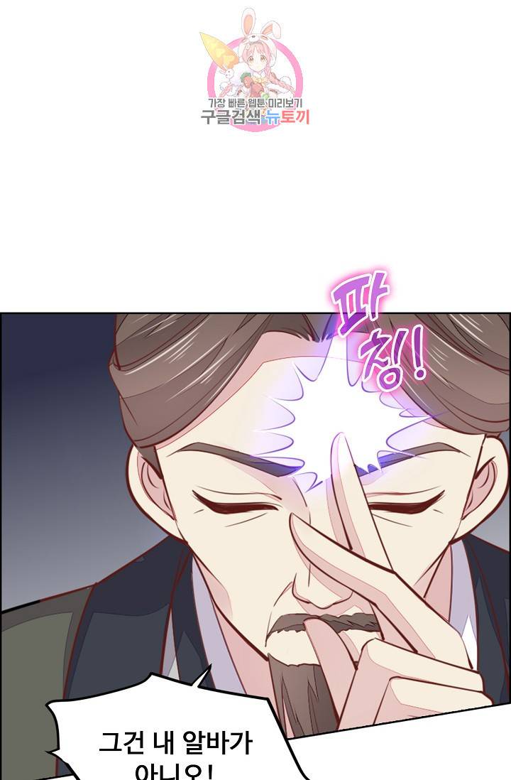 암흑 속에 피는 꽃 75화 68
