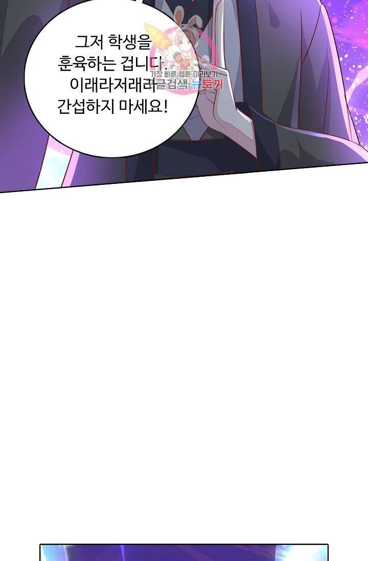 암흑 속에 피는 꽃 75화 70
