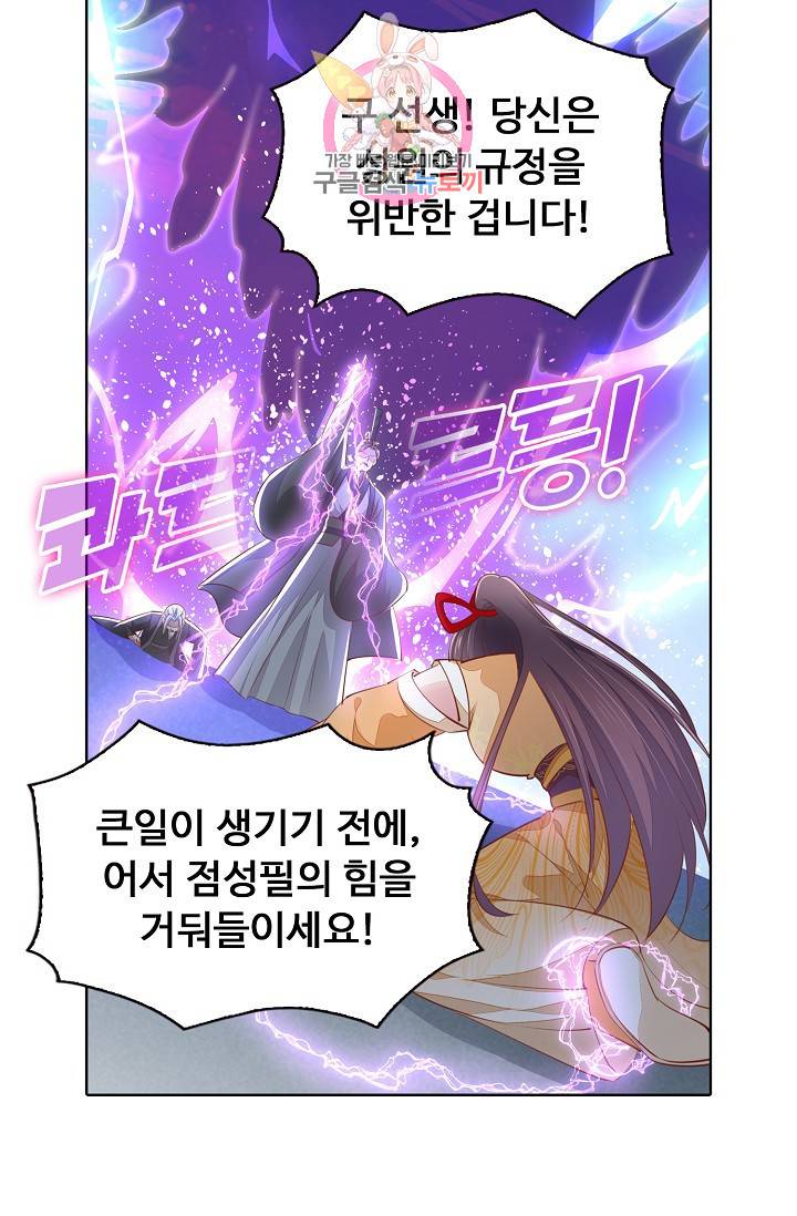 암흑 속에 피는 꽃 75화 71