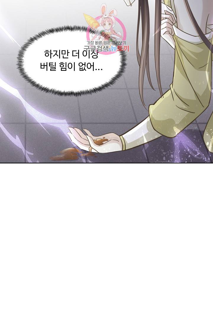 암흑 속에 피는 꽃 75화 76