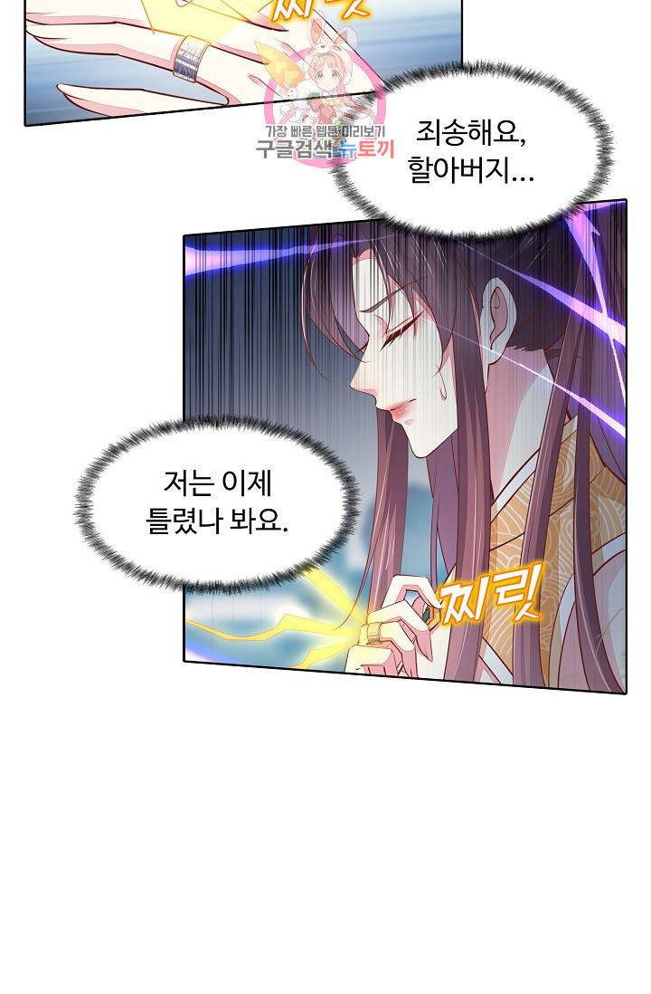 암흑 속에 피는 꽃 75화 80