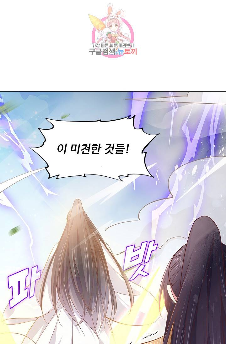 암흑 속에 피는 꽃 75화 81