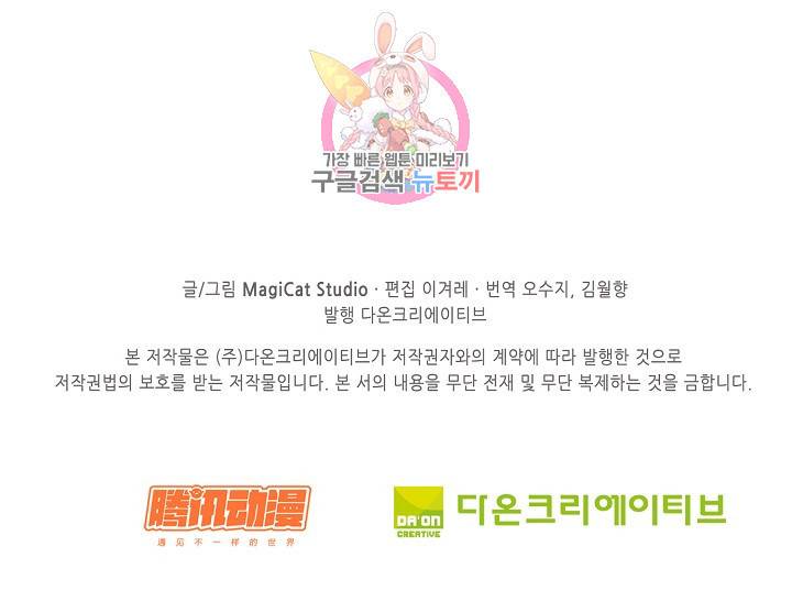 암흑 속에 피는 꽃 75화 85