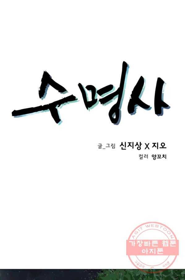 수명사 66화 1