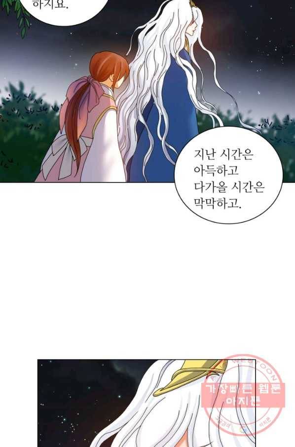 수명사 66화 5