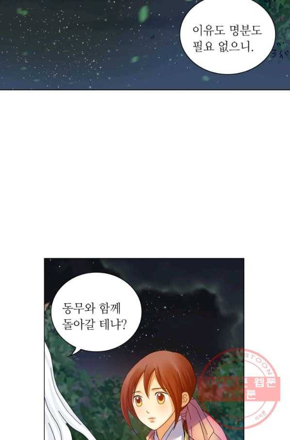 수명사 66화 9