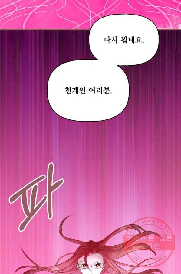 프렌시아의 꽃 69화 3