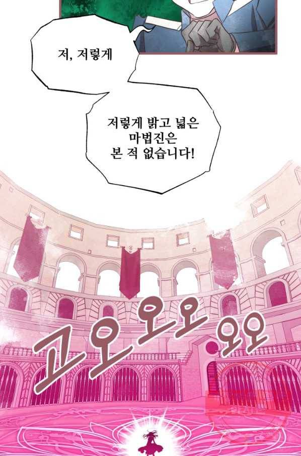 프렌시아의 꽃 69화 6