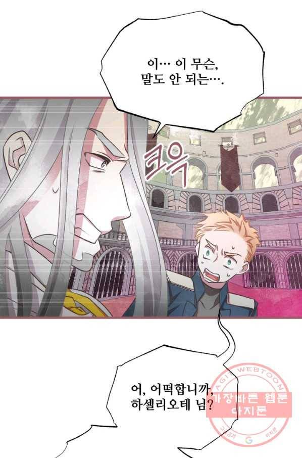 프렌시아의 꽃 69화 11