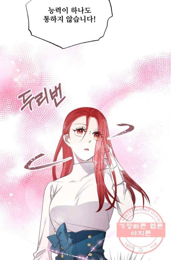 프렌시아의 꽃 69화 12