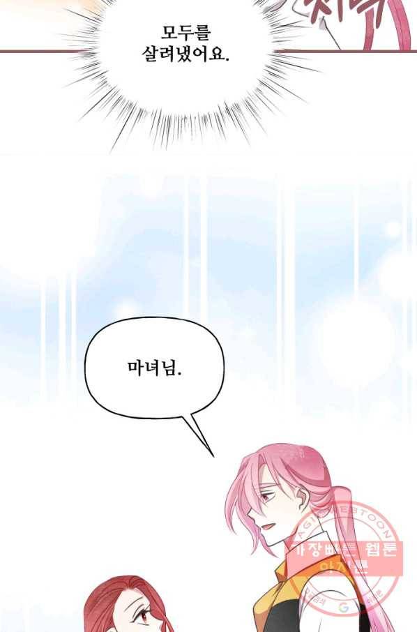 프렌시아의 꽃 69화 14