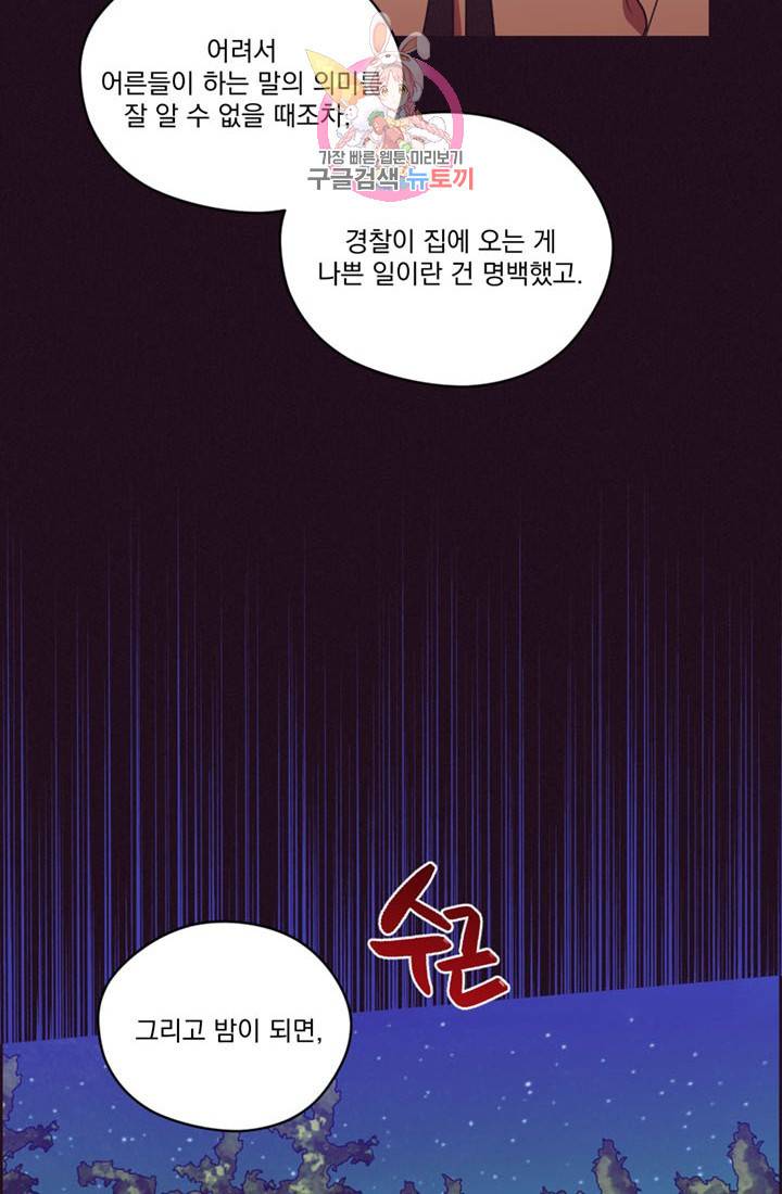 여왕의 나라 80화 6