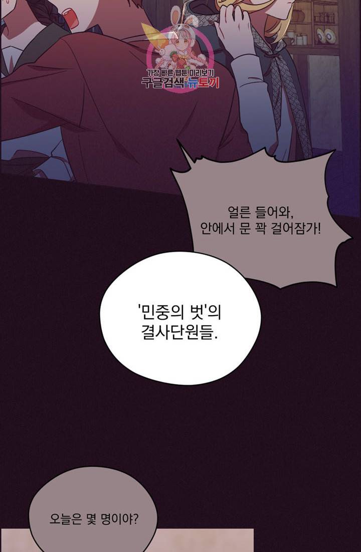 여왕의 나라 80화 8