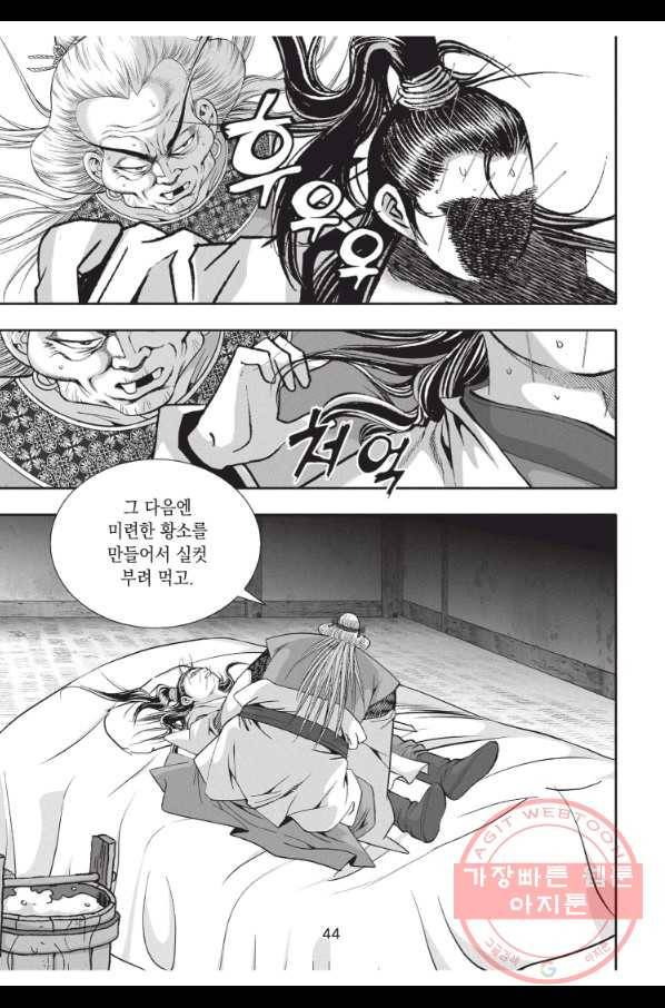 자룡팽봉 1부 8화 7